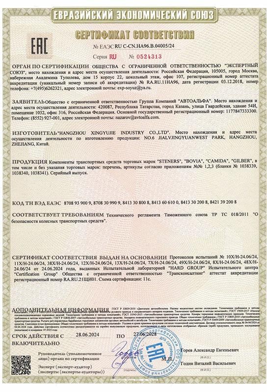 Сертификат соответствия